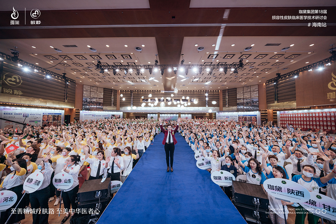 珈黛·敏静第18届全国会 | 海南博鳌盛大开幕！